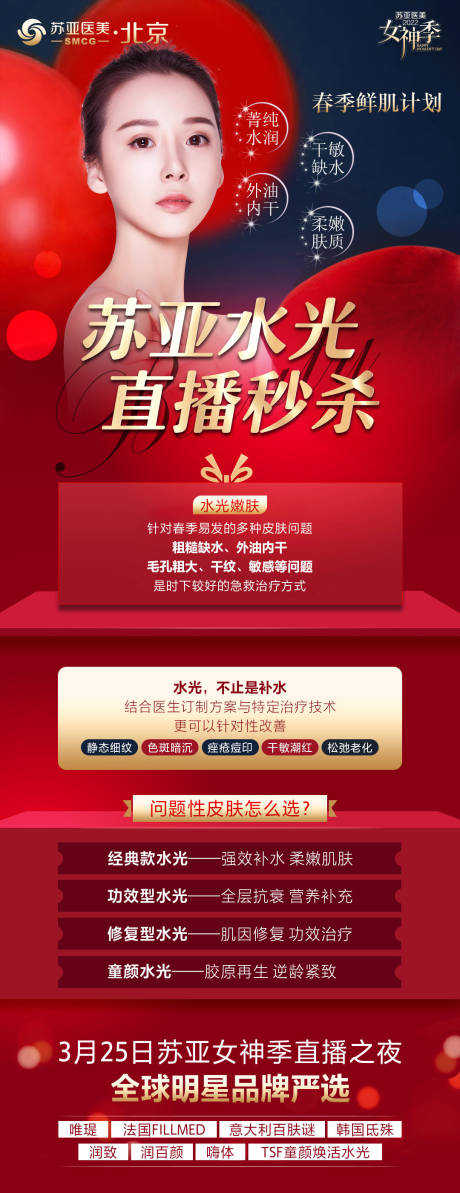 源文件下載【享設(shè)計(jì)】搜索編號(hào)：34230009178051161【醫(yī)美水光秒殺朋友圈海報(bào)】