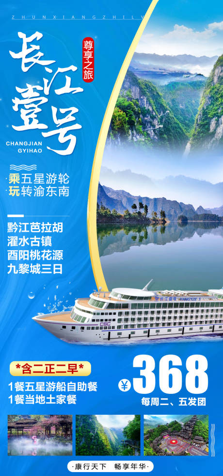 黔江旅游海报