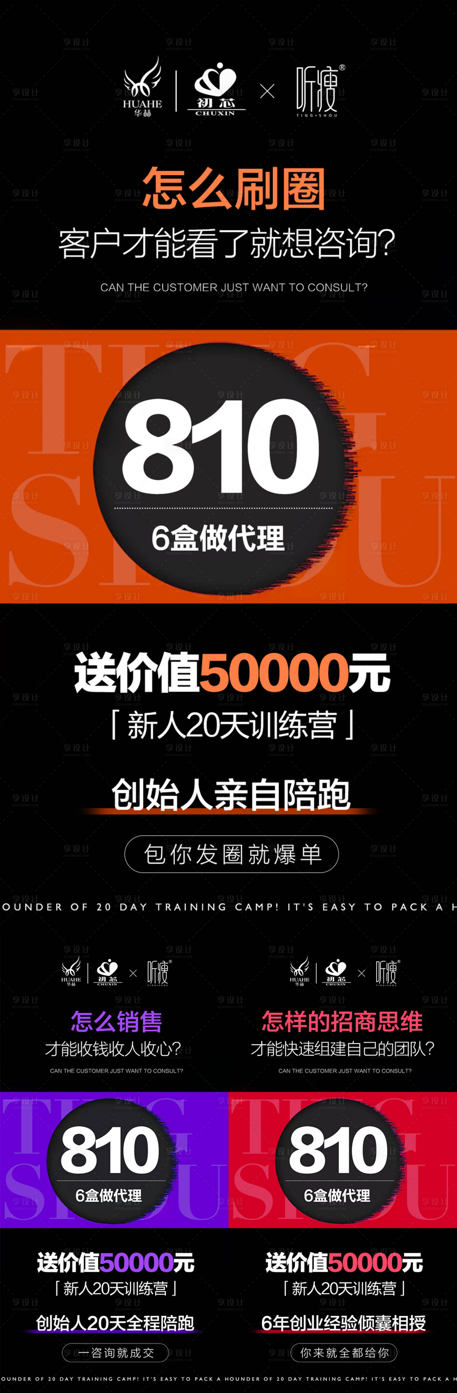 源文件下载【微商电商招商门槛活动系列海报】编号：34050008721459263