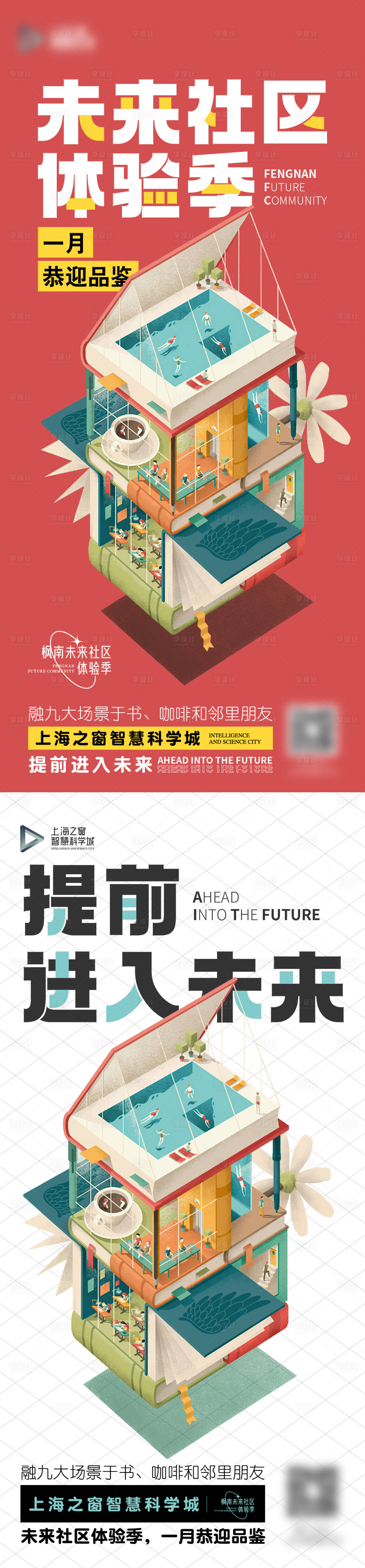 源文件下载【享设计】搜索编号：50700008886603738【地产活动暖场海报刷屏】