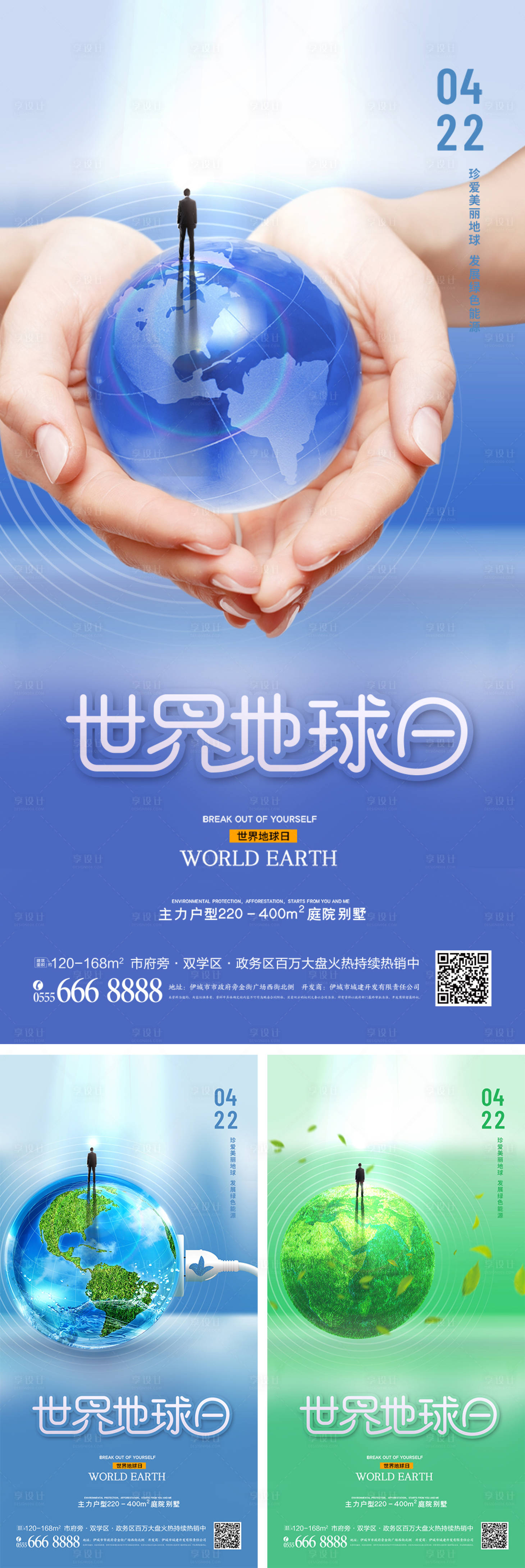 源文件下载【简约世界地球日海报】编号：78490008750616764