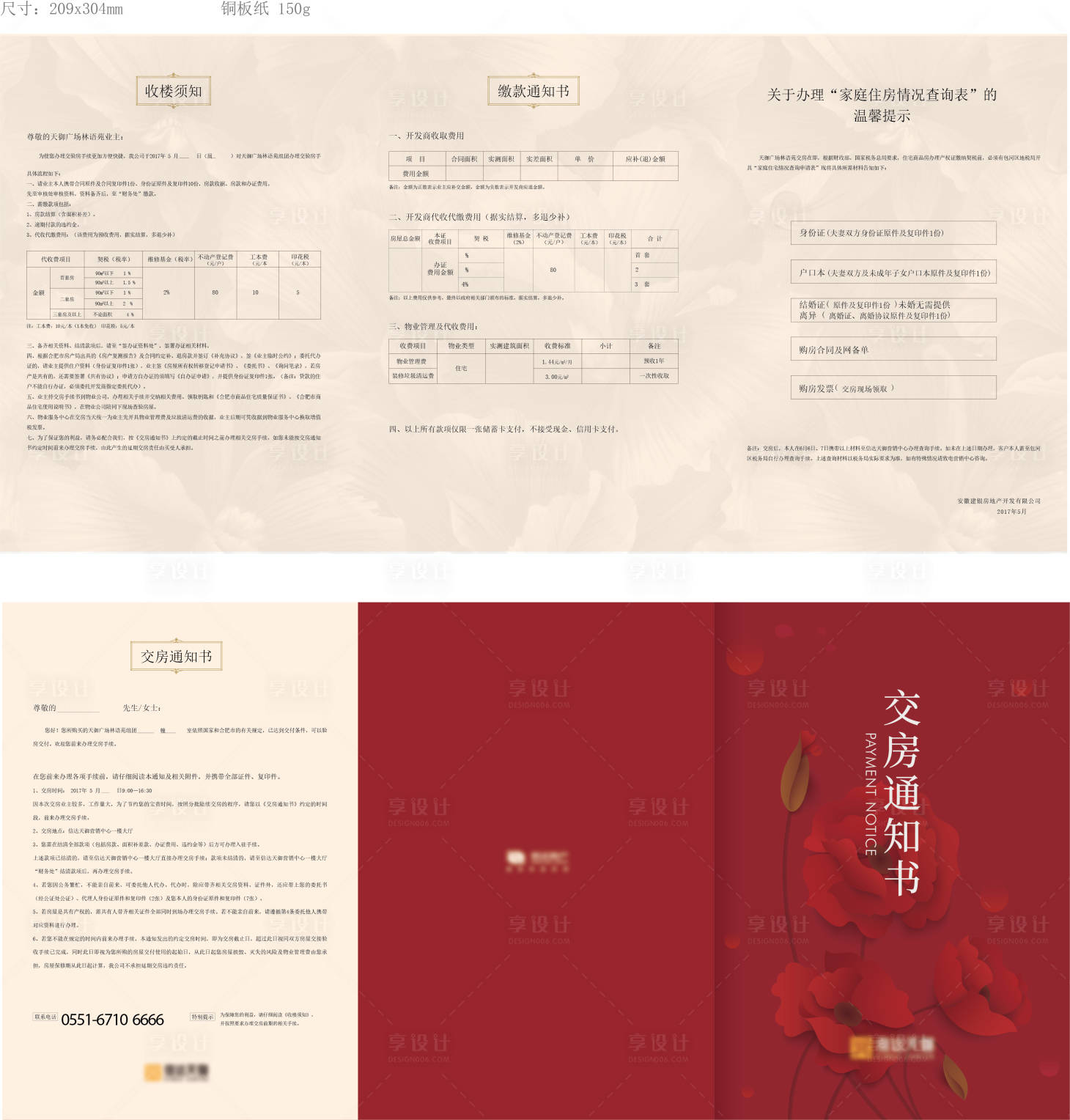 源文件下載【享設計】搜索編號：44320008964539582【房地產交房通知書三折頁】