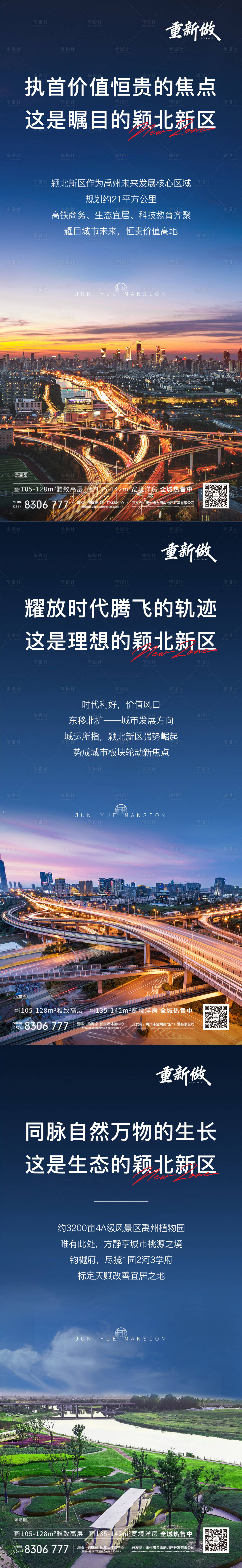 源文件下载【地产区域价值点海报】编号：43400009231706757
