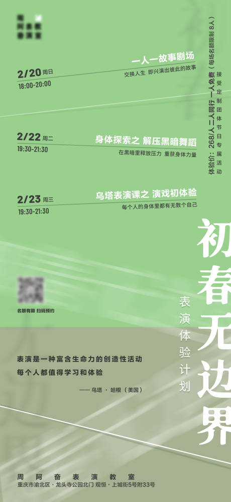 源文件下载【课程海报—戏剧表演类】编号：71420009146173861