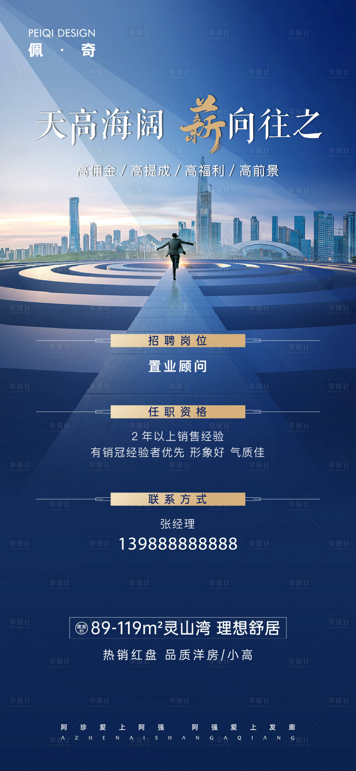 源文件下载【地产蓝色招聘海报】编号：61320009147434758