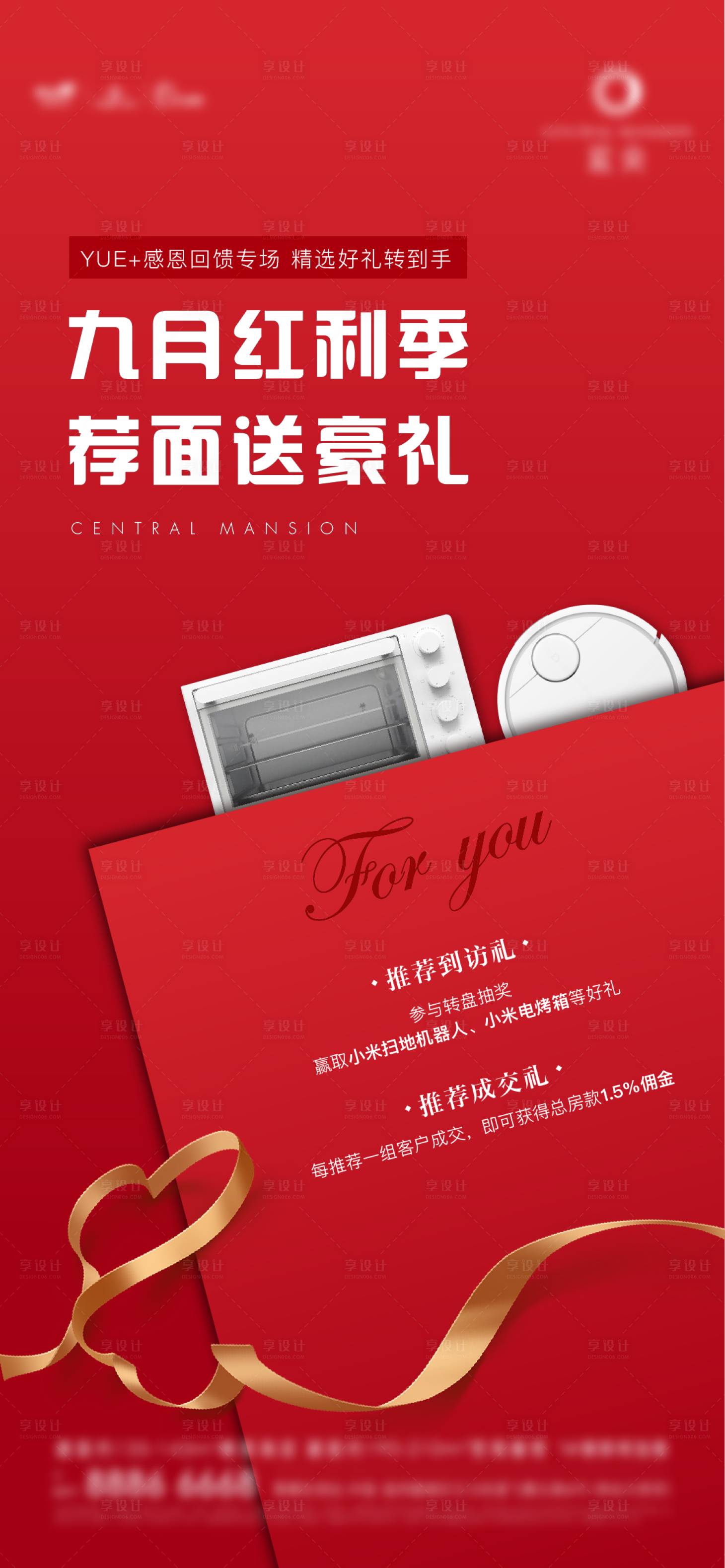 源文件下载【享设计】搜索编号：51290009125605787【礼品活动刷屏】