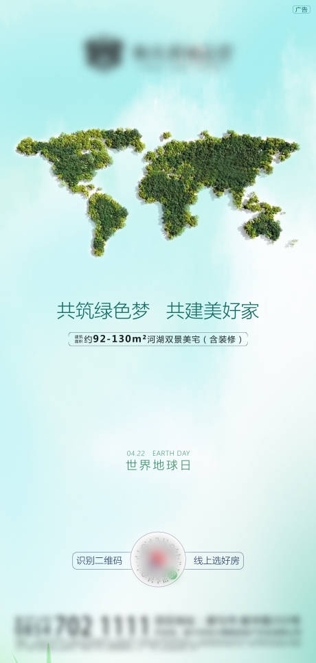 源文件下载【地产植树节】编号：83030008809326523