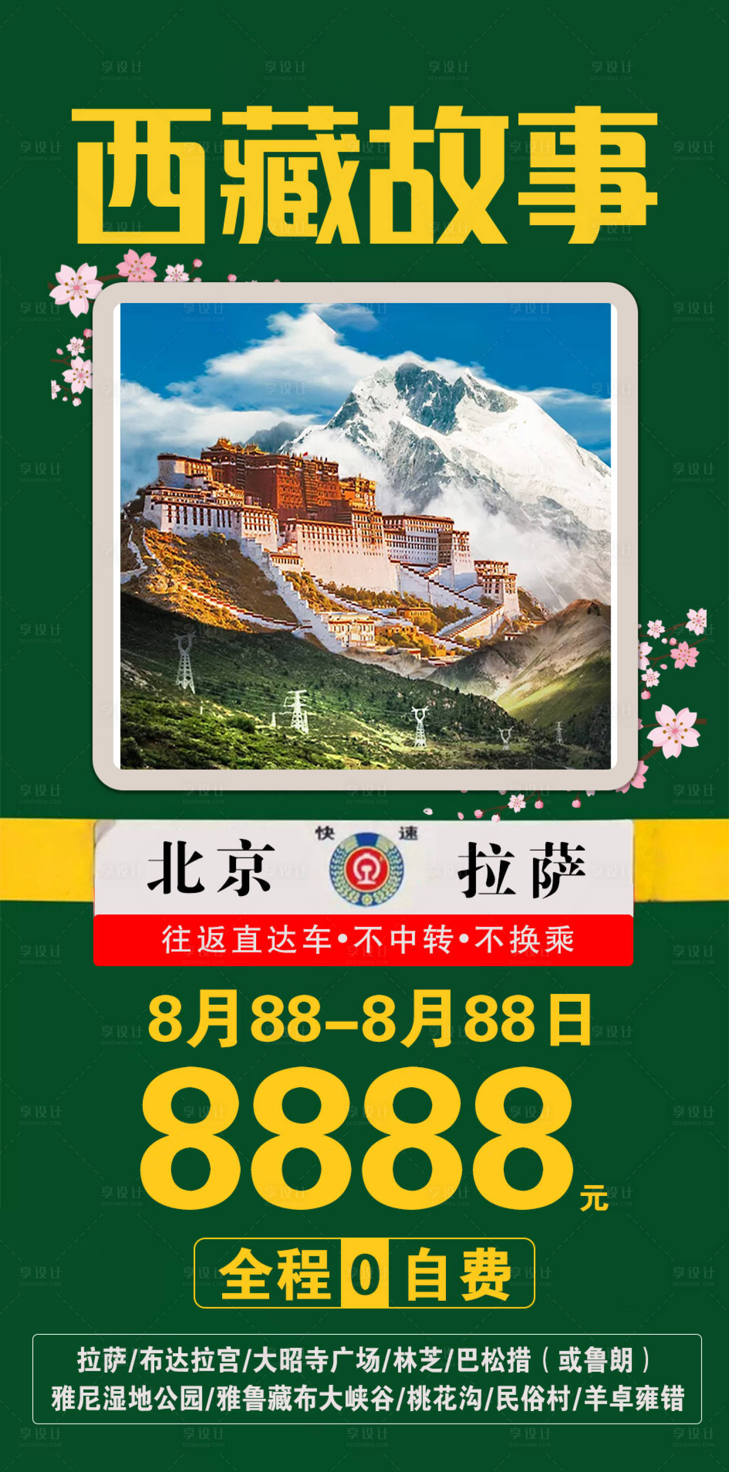 源文件下载【享设计】搜索编号：95280009023875948【旅游海报】