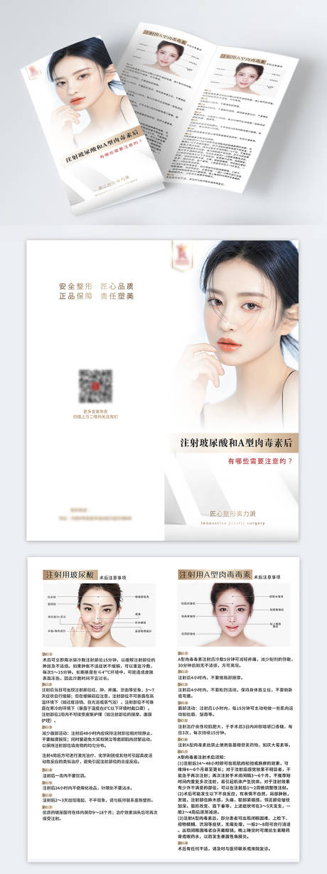 源文件下载【医美折页】编号：62490009087501127