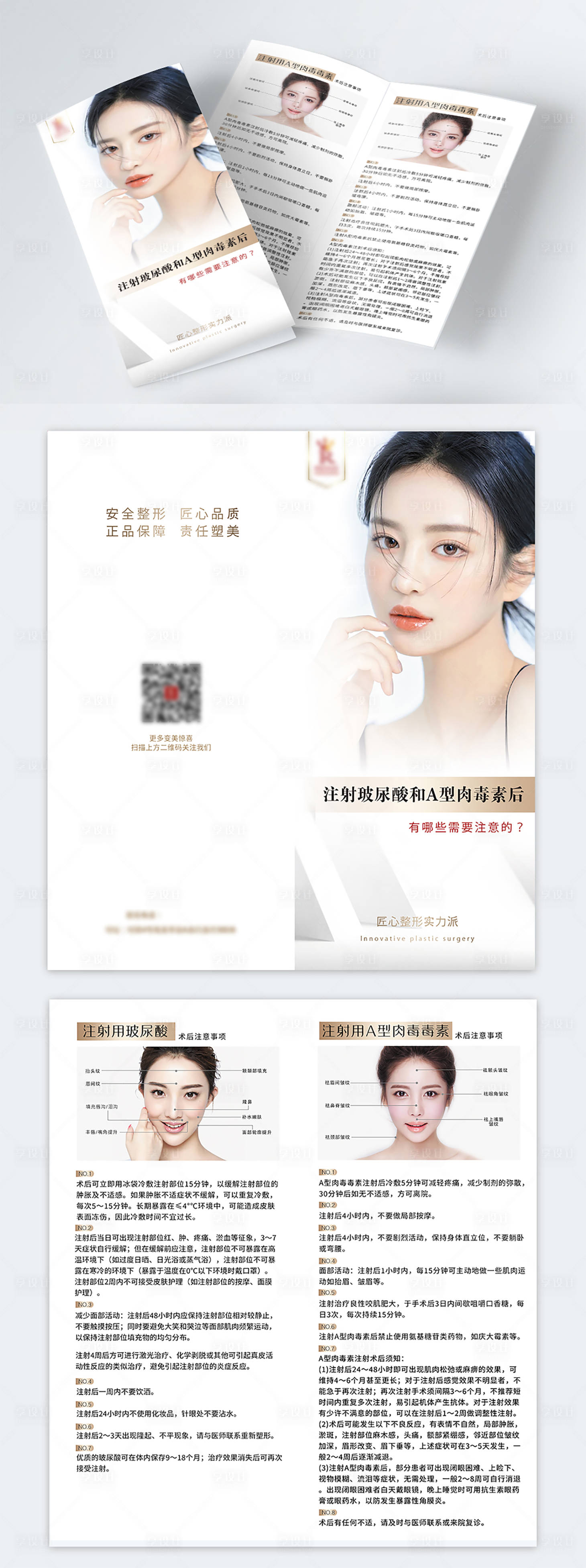 源文件下载【医美折页】编号：62490009087501127