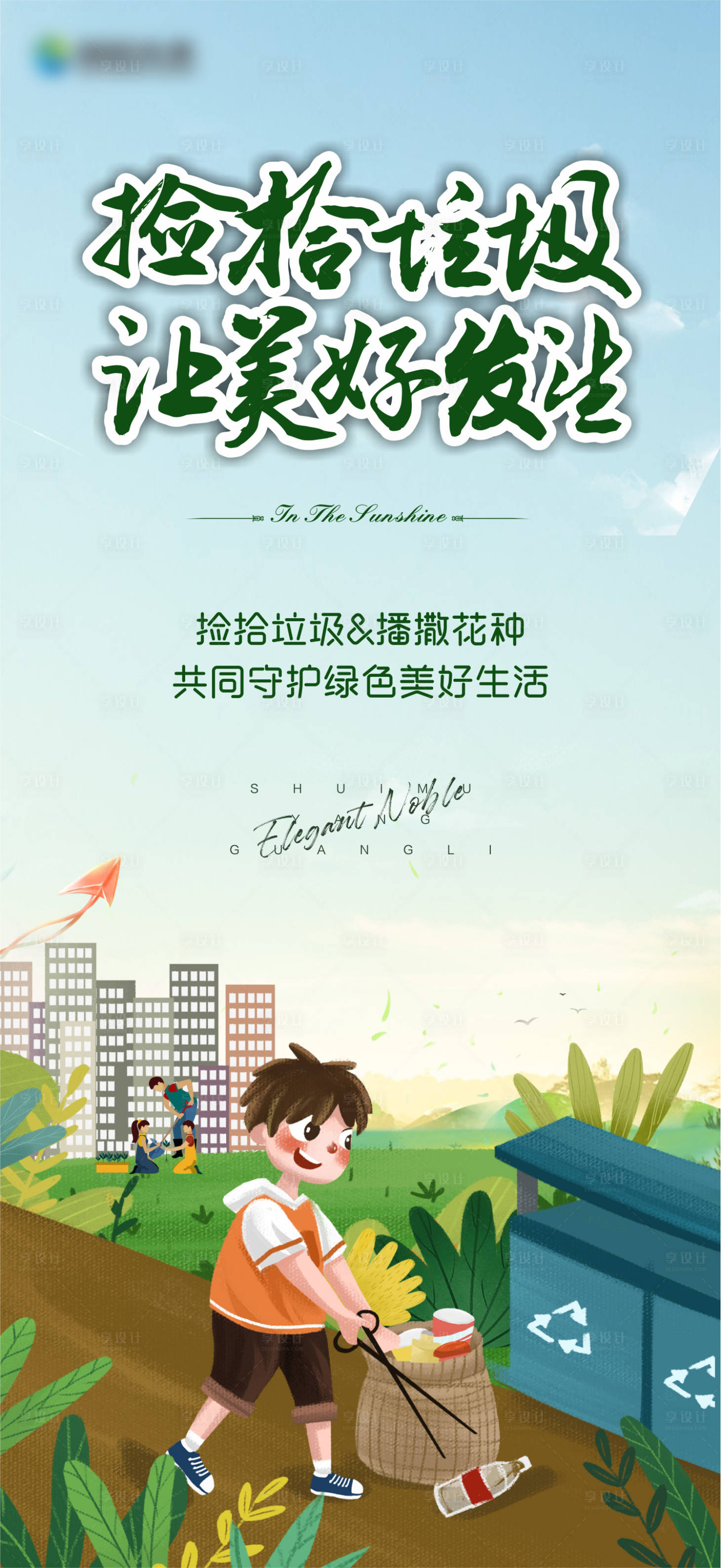 源文件下载【爱护环境】编号：95950009067462613