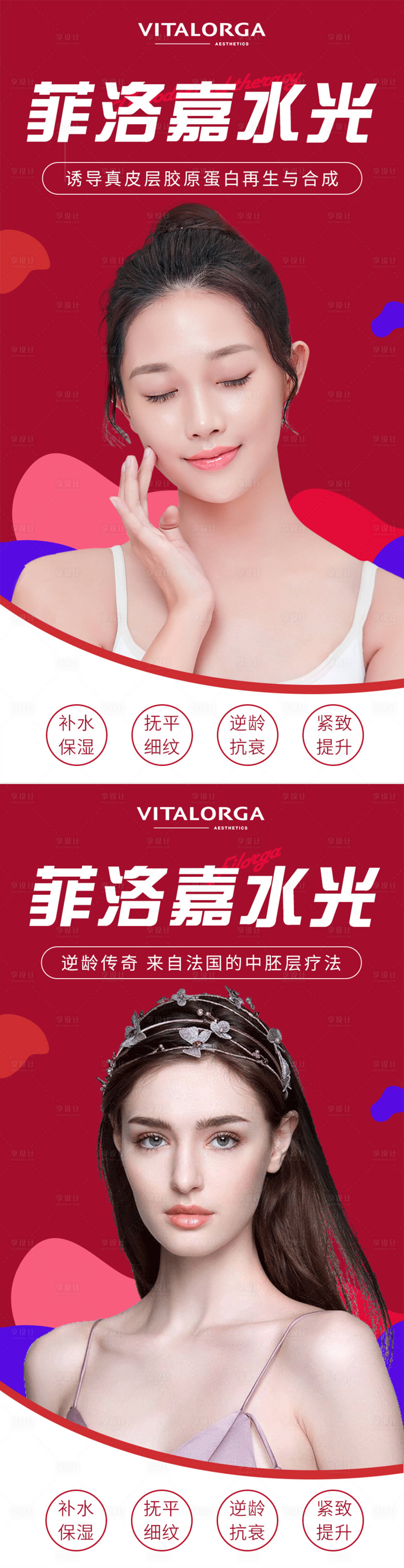 源文件下载【菲洛嘉水光海报】编号：97930008964832225