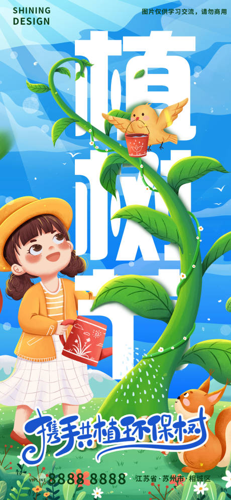 源文件下載【享設計】搜索編號：66990008670551046【小女孩種樹手繪插畫】