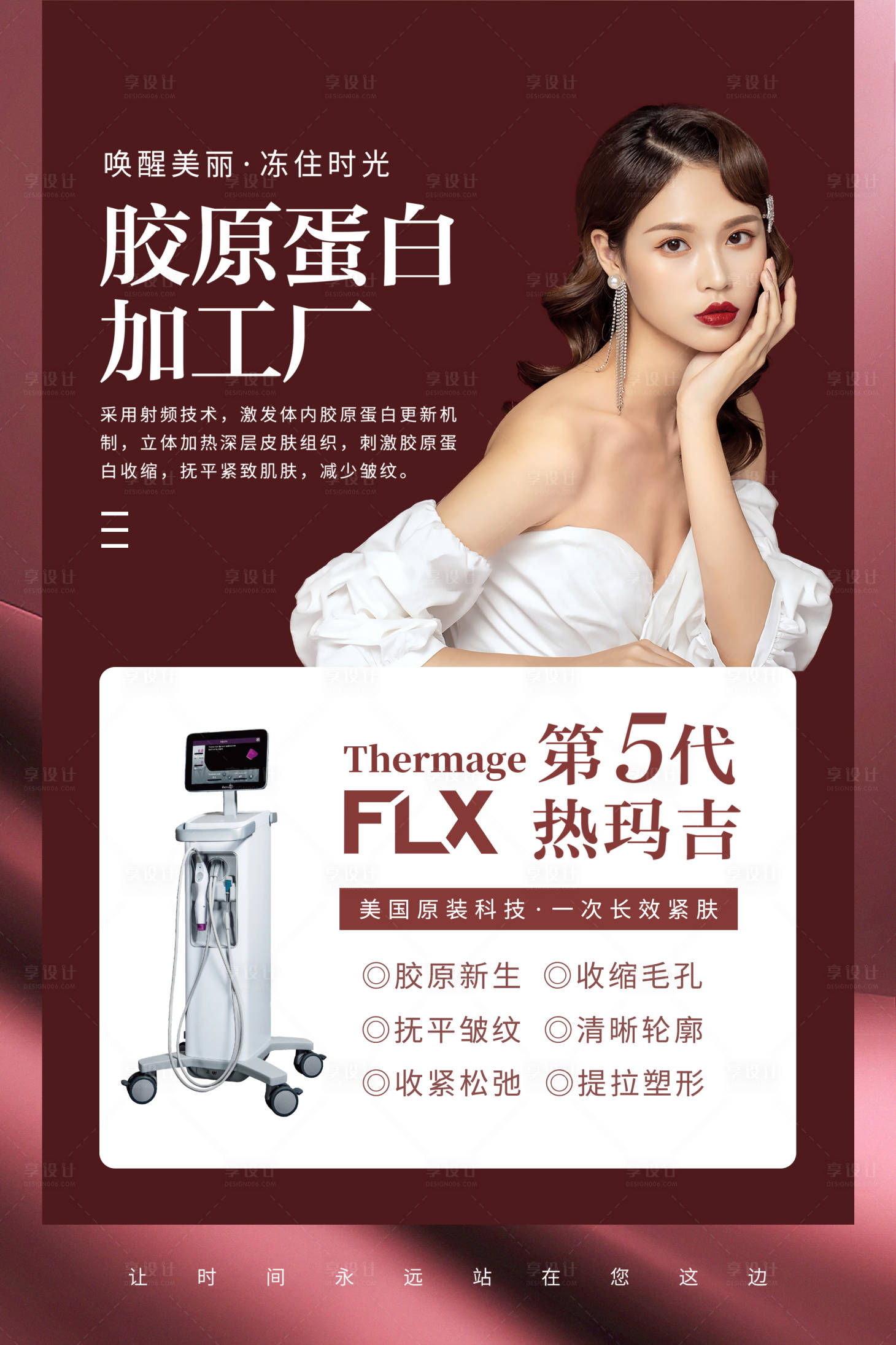 源文件下載【享設計】搜索編號：14700008820146209【五代熱瑪吉宣傳海報】
