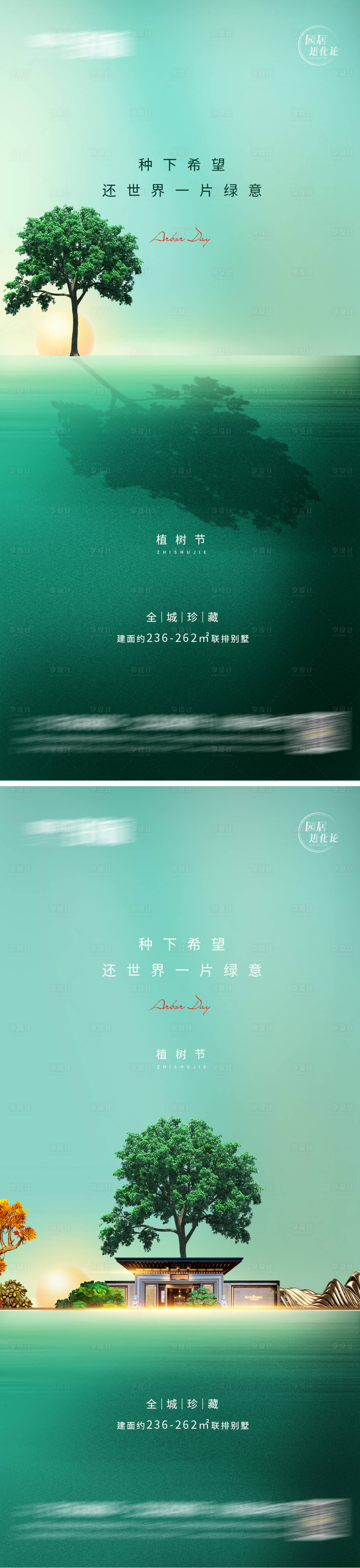 源文件下载【植树节】编号：67450008815054697