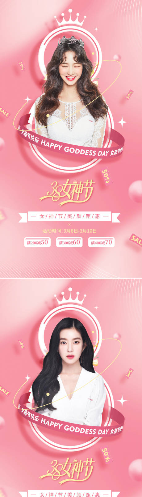 源文件下载【医美38女神节促销海报】编号：44720008721374629