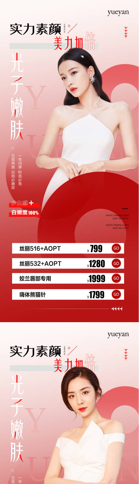 源文件下载【整形医美项目促销海报】编号：64320008999943602