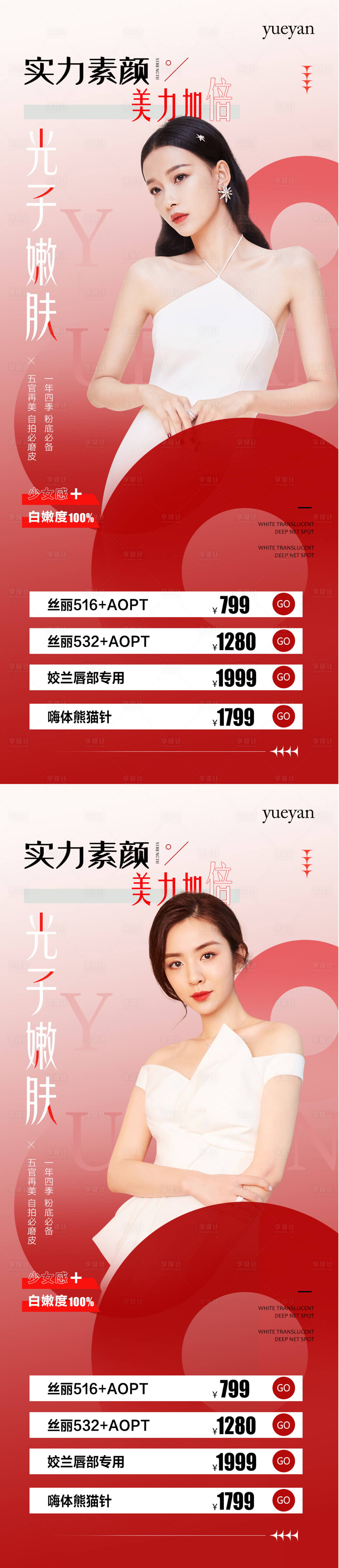源文件下載【整形醫美項目促銷海報】編號：64320008999943602