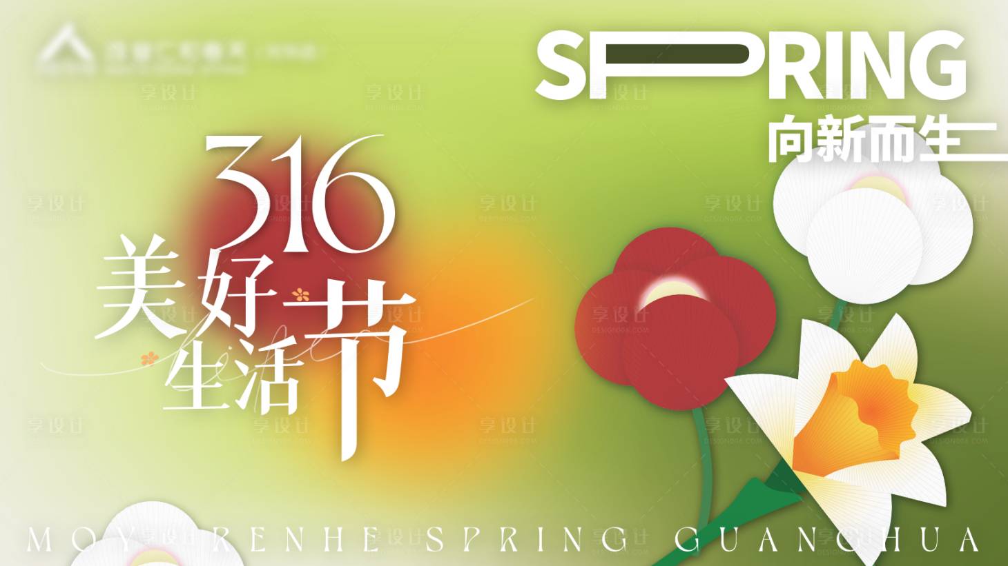 源文件下載【享設計】搜索編號：56320008933643633【美好生活節主KV】