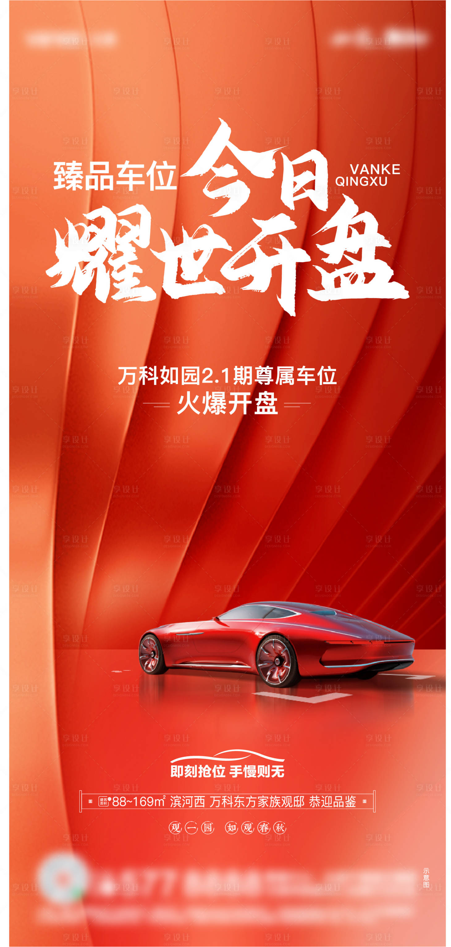 源文件下载【享设计】搜索编号：56170008988768262【车位开盘】