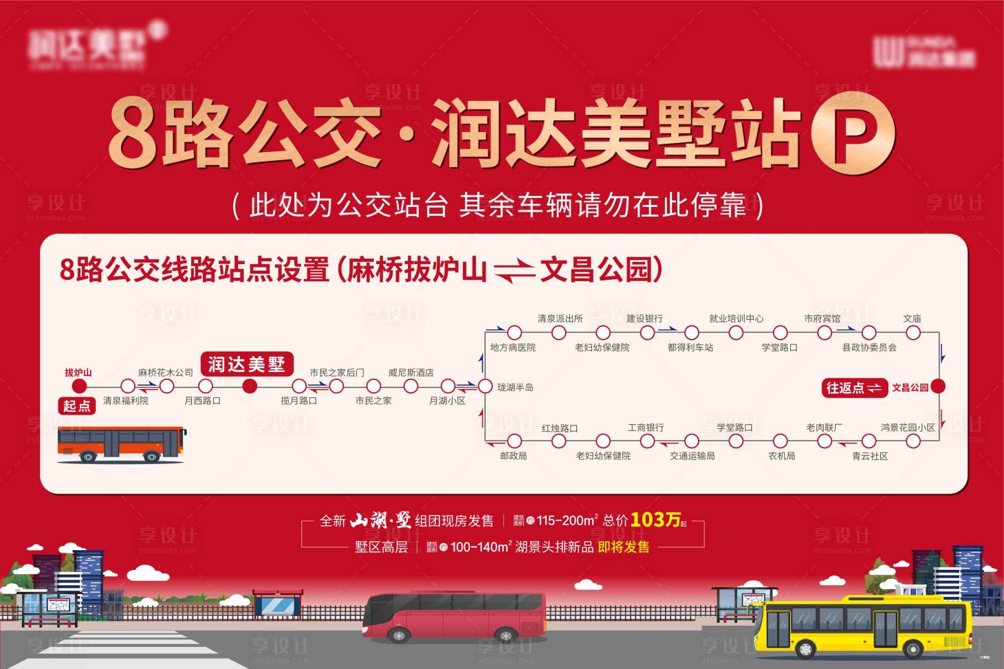 源文件下載【享設計】搜索編號：35000008765166764【公交站線路桁架】