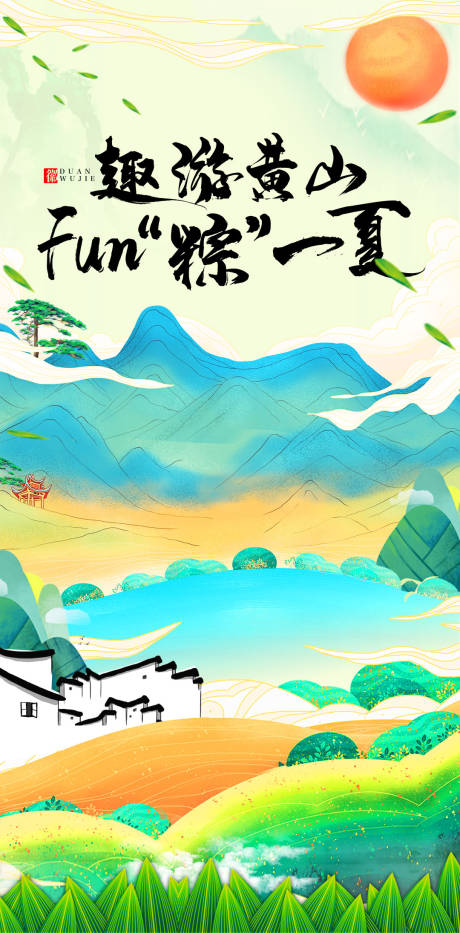 源文件下载【端午插画海报】编号：61700009085615267