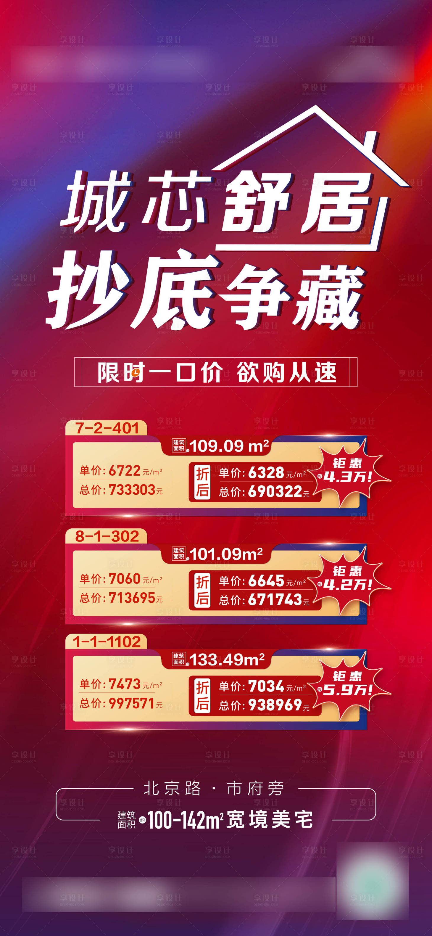 源文件下載【享設計】搜索編號：86100009146314344【地產特價房海報】