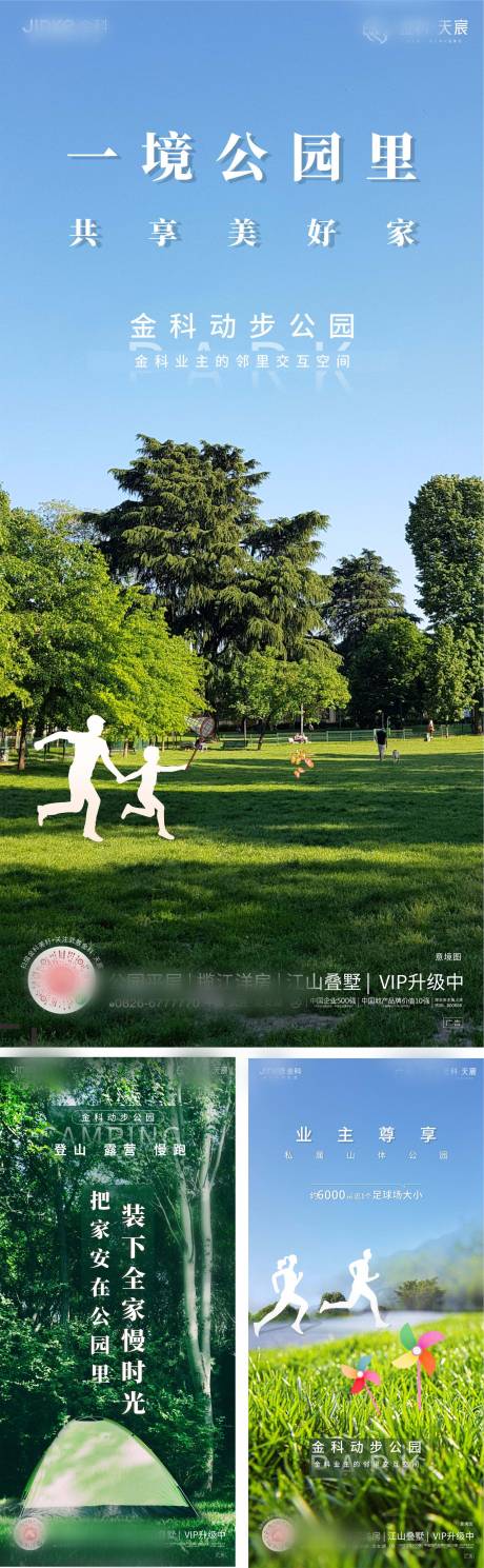源文件下载【地产微信推广公园海报】编号：28790008964779917