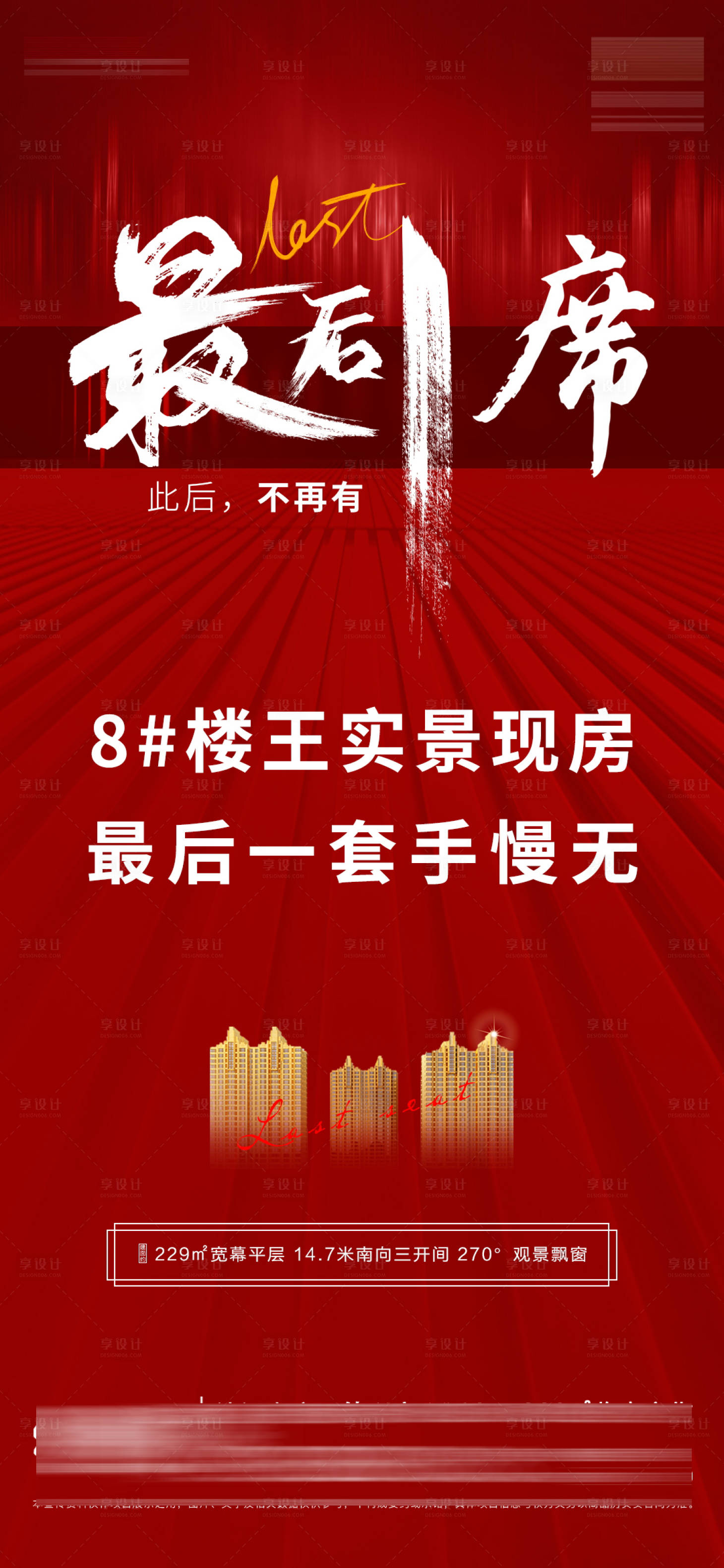 源文件下載【享設(shè)計(jì)】搜索編號(hào)：36170008870774975【現(xiàn)房發(fā)售】
