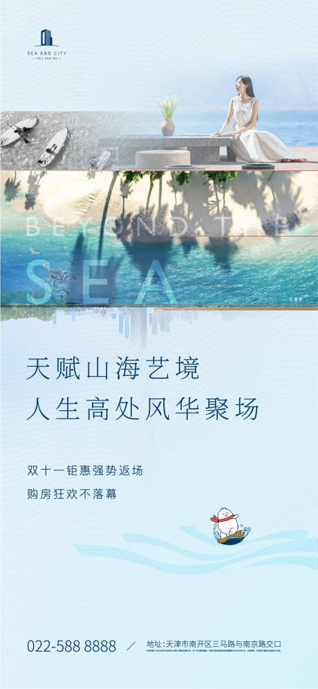 源文件下载【海景房海报】编号：20220317170644957