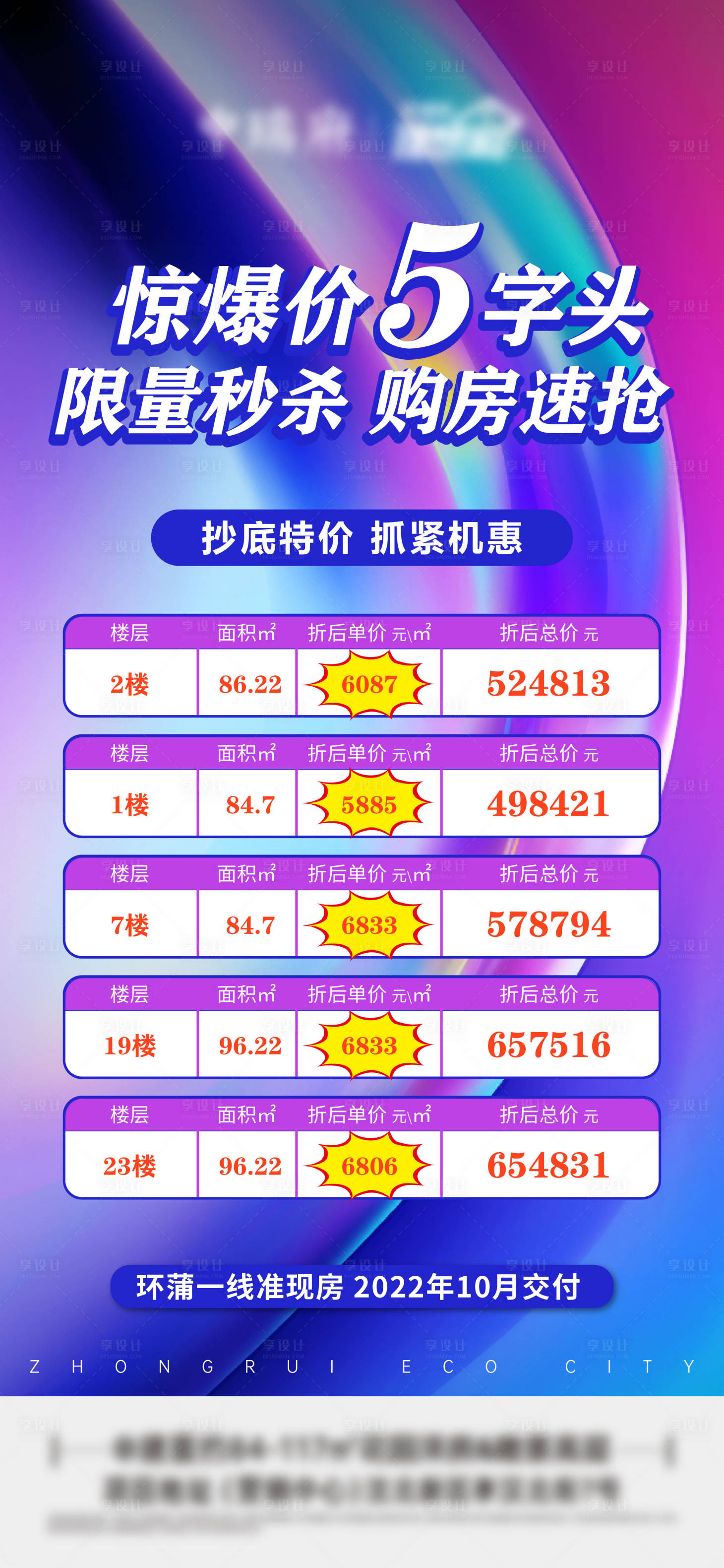 源文件下載【購(gòu)房節(jié)特價(jià)活動(dòng)海報(bào)】編號(hào)：96930008891756026