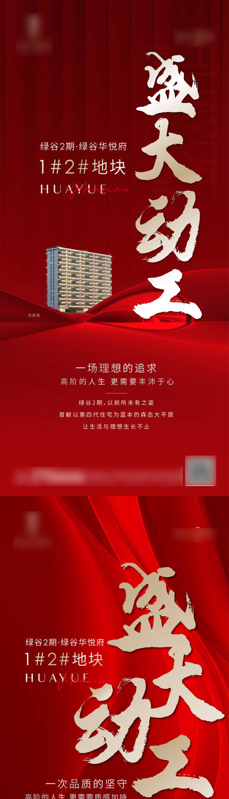 源文件下载【地产红金大字报系列海报】编号：13070009013921637