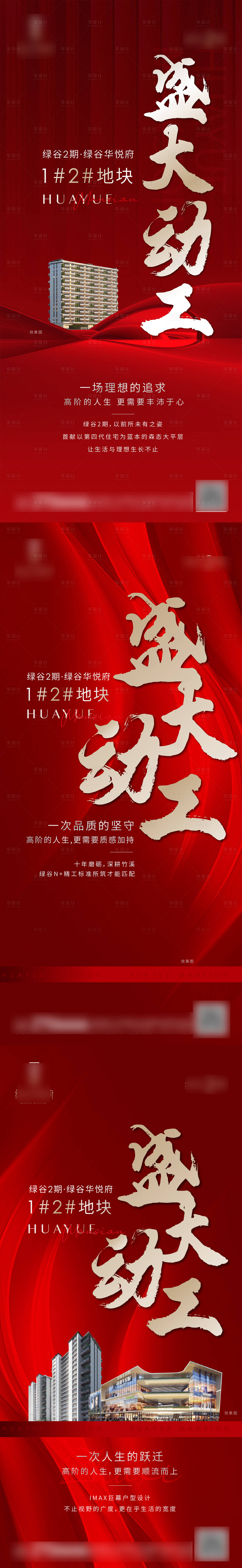 源文件下载【享设计】搜索编号：13070009013921637【地产红金大字报系列海报】