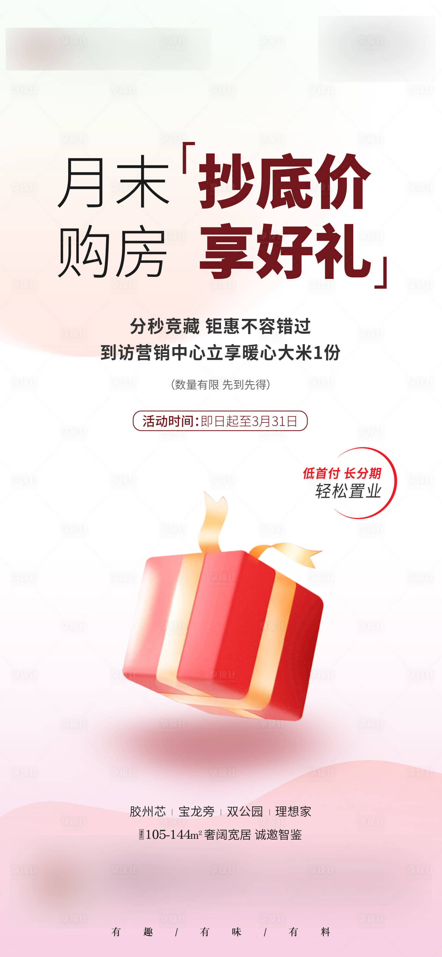 源文件下載【享設計】搜索編號：23870009115628874【活動禮品】