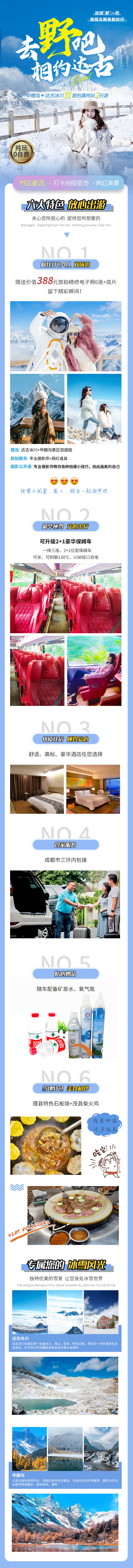 源文件下載【享設(shè)計(jì)】搜索編號(hào)：87000008814516080【達(dá)古冰川旅游詳情頁(yè)】