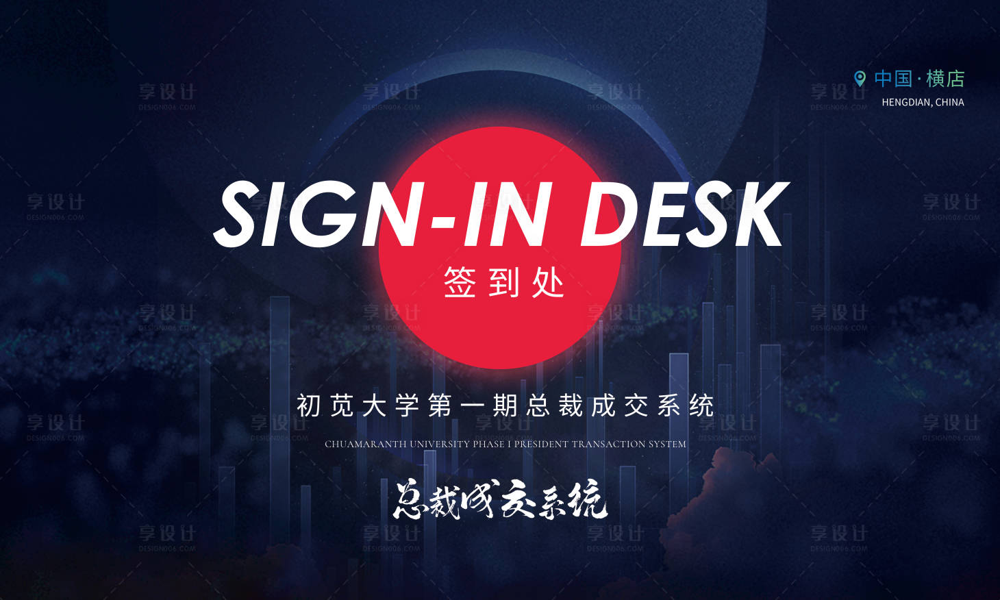 源文件下载【签到处活动背景板】编号：57480008667984411