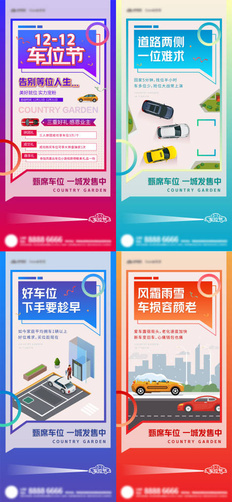 源文件下载【享设计】搜索编号：51960008848842415【车位节系列海报】