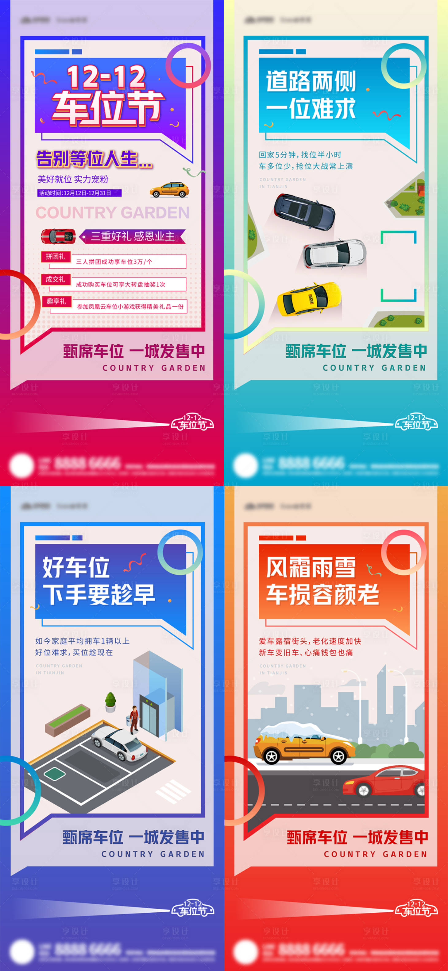 源文件下载【享设计】搜索编号：51960008848842415【车位节系列海报】