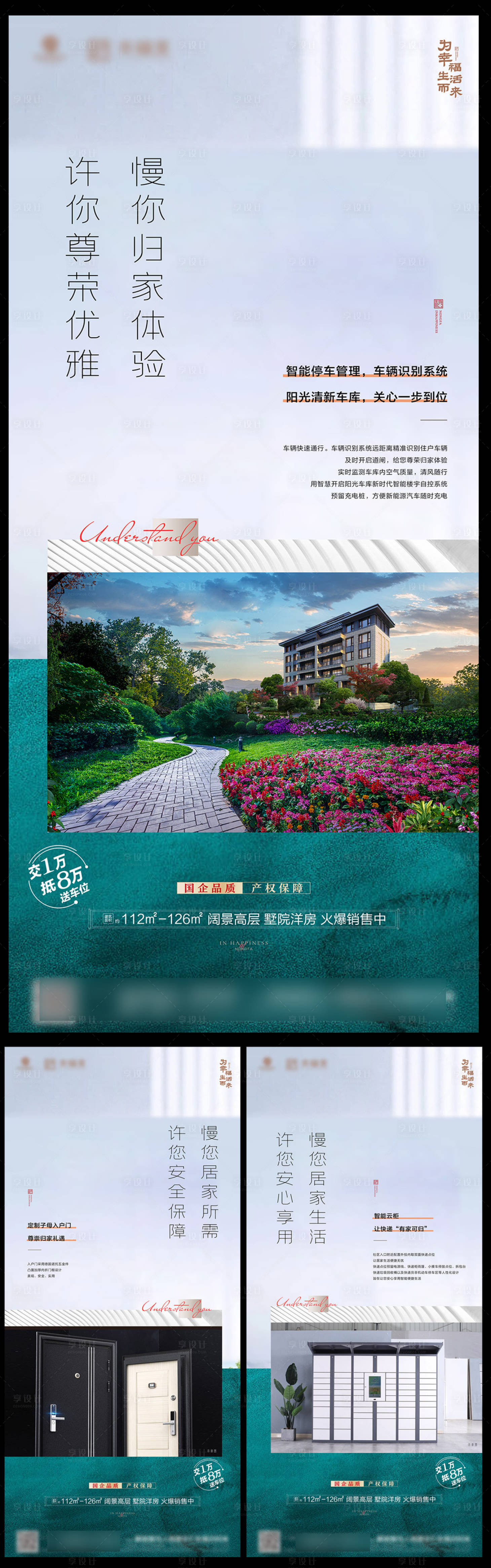 源文件下载【享设计】搜索编号：27780008917046901【地产价值点海报】