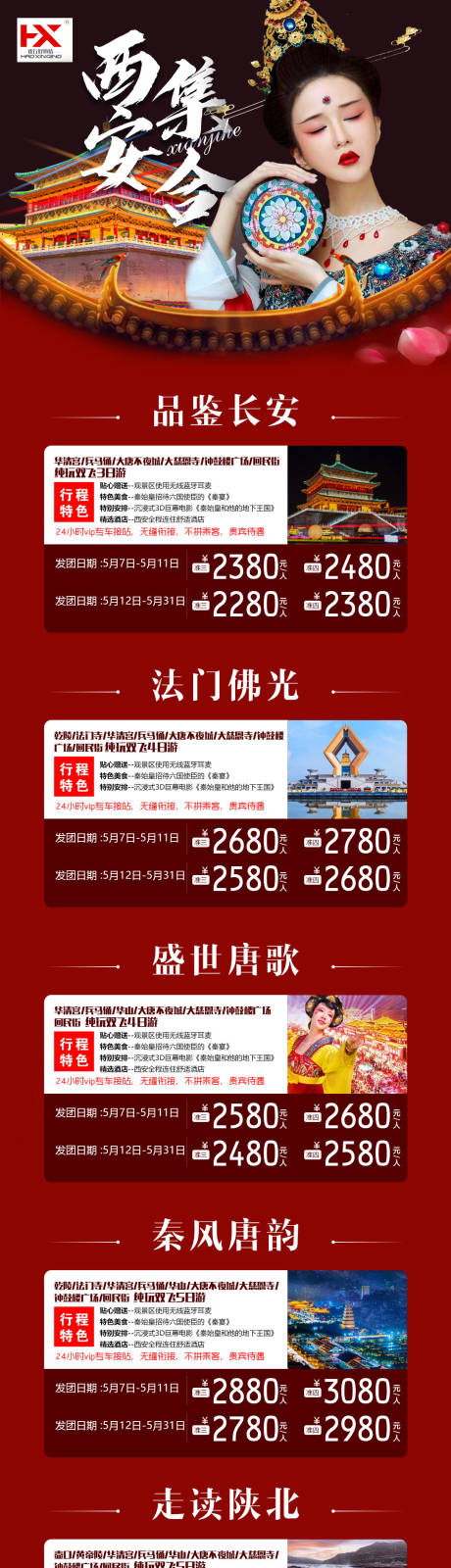 源文件下载【西安之旅旅游长图海报】编号：92640009032667632