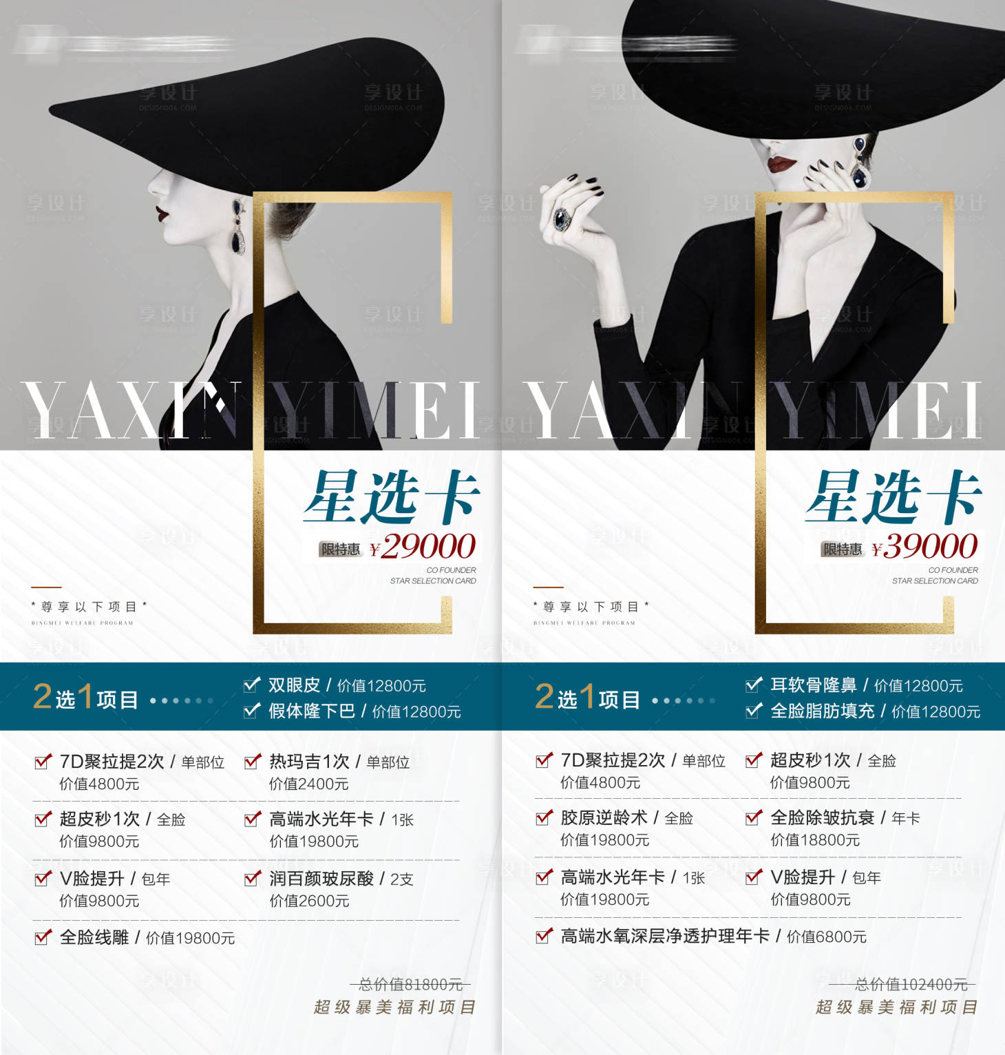 源文件下載【享設計】搜索編號：89650008771785123【輕奢醫美卡項海報】
