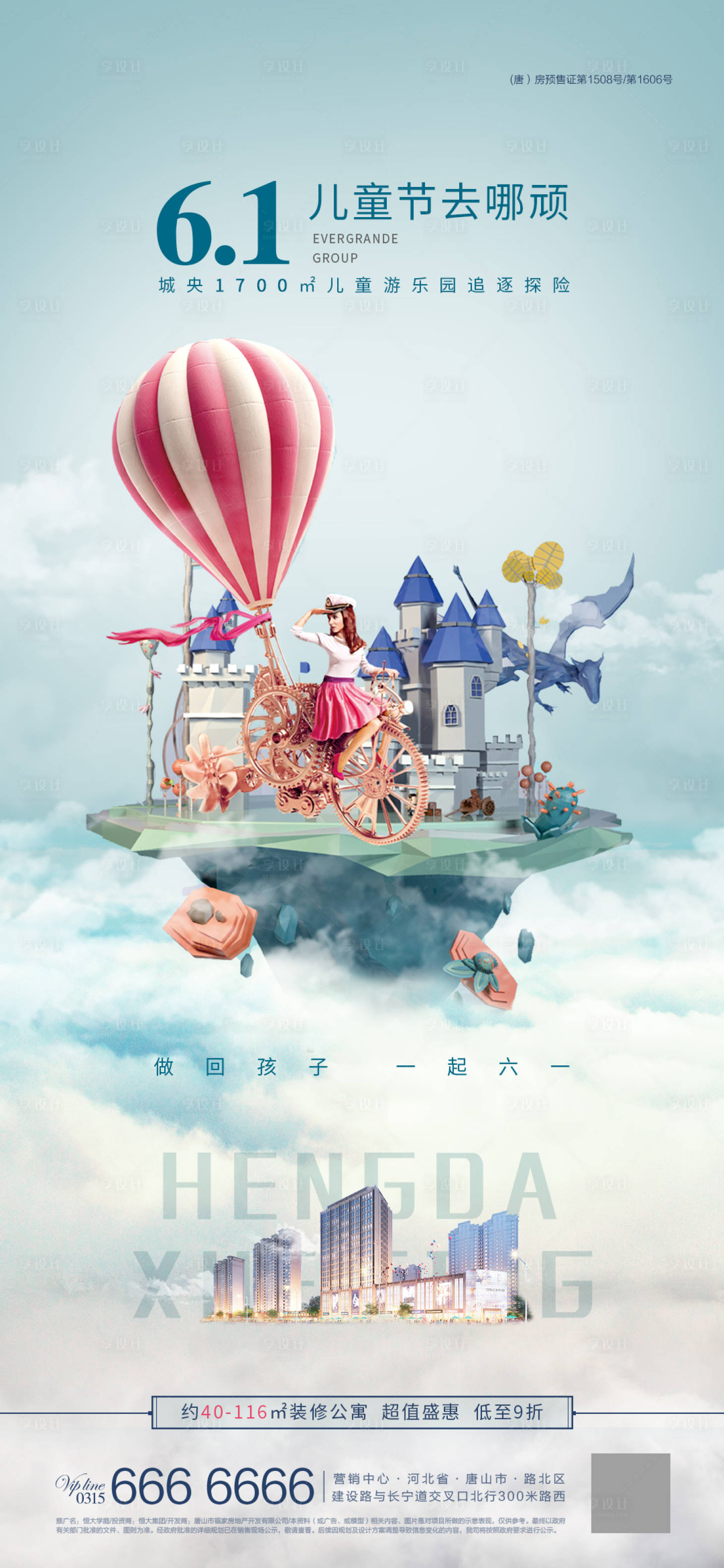 源文件下載【享設計】搜索編號：52020009193681794【六一飛機稿】