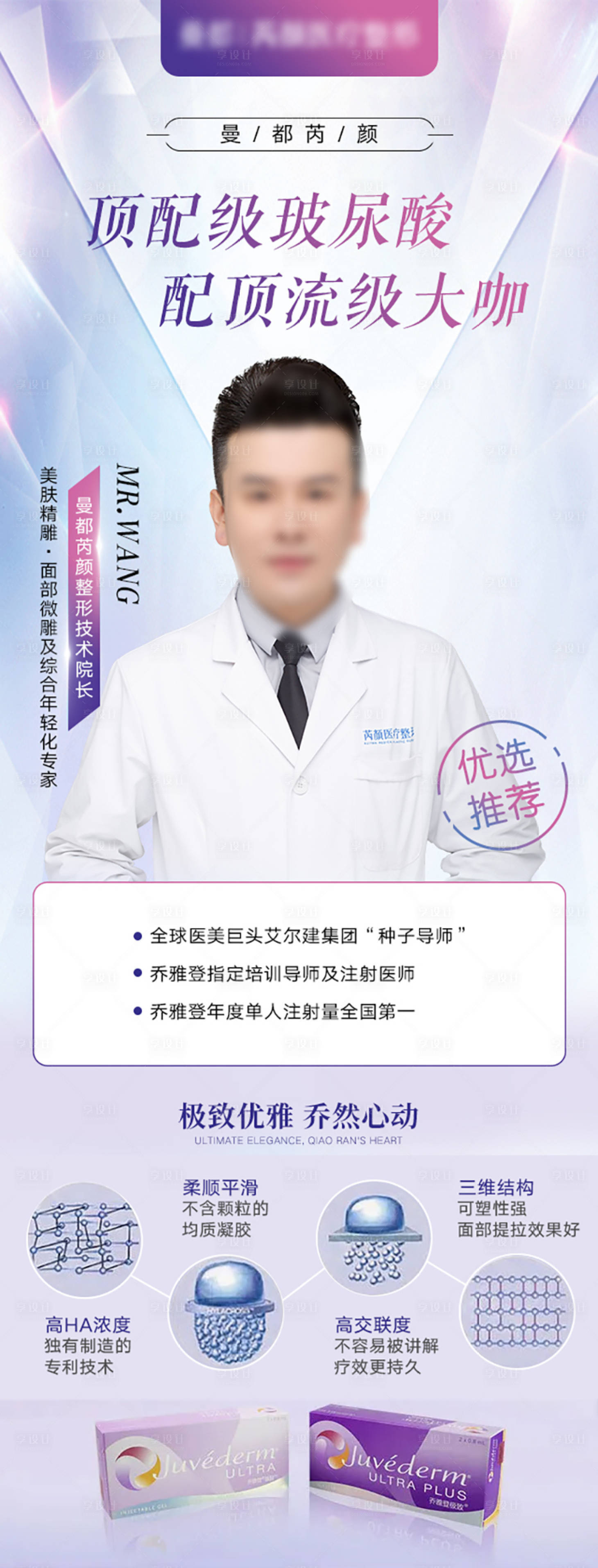 源文件下載【享設計】搜索編號：48830008894917579【喬雅登專家海報】