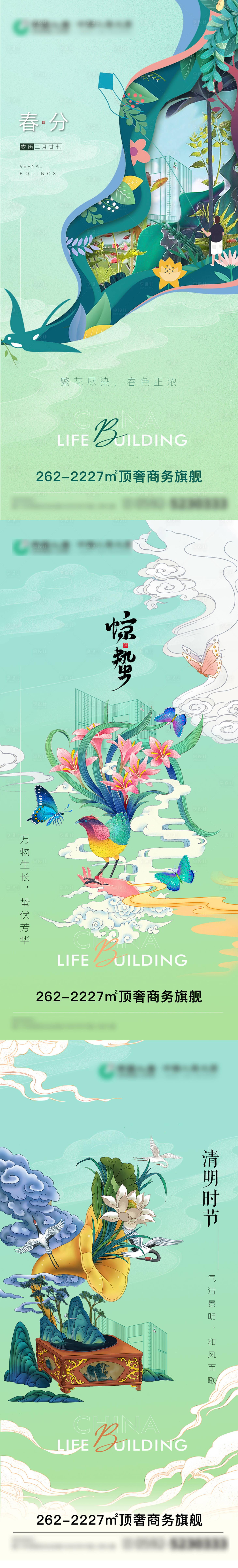 源文件下载【春天二十四节气海报】编号：61270008910873990