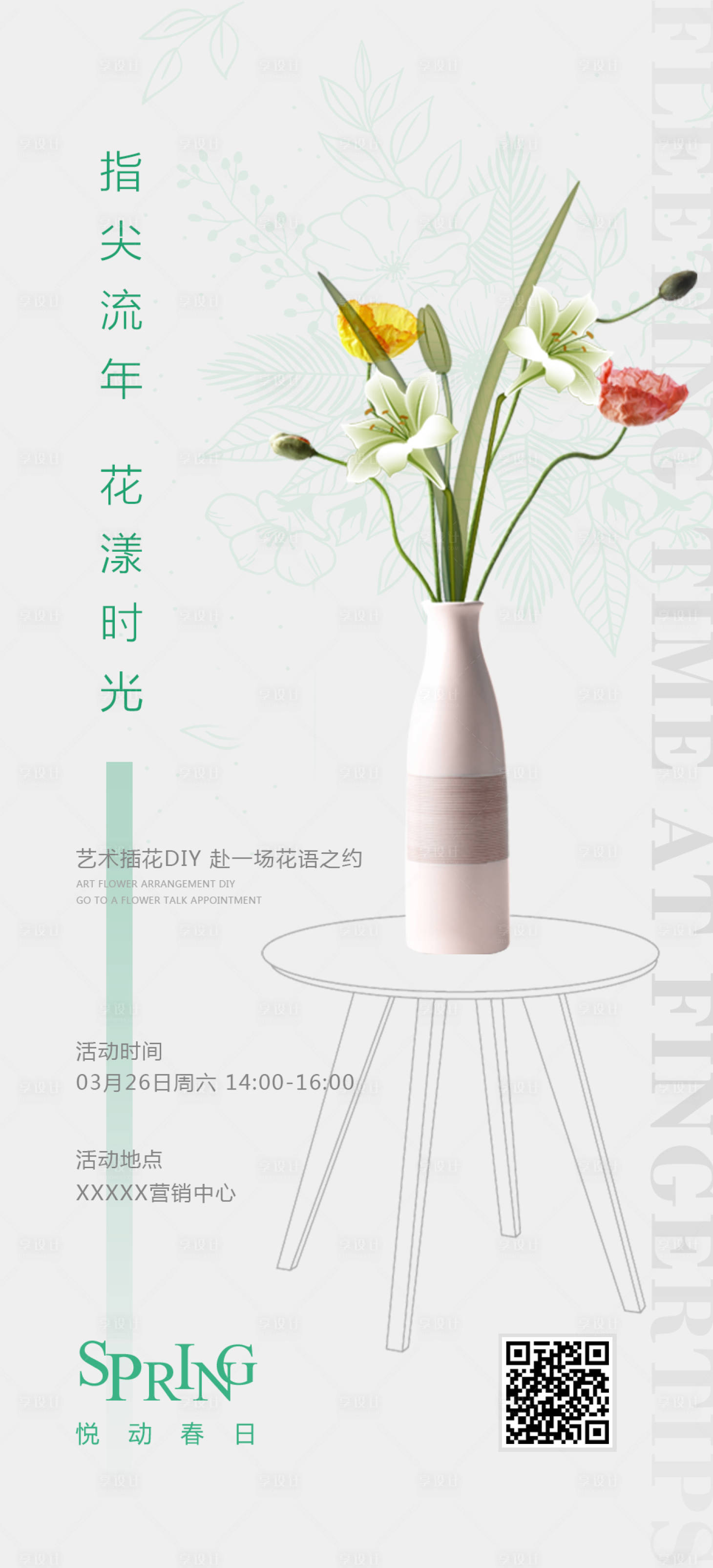 源文件下载【享设计】搜索编号：81440009085429932【艺术插花DIY暖场】