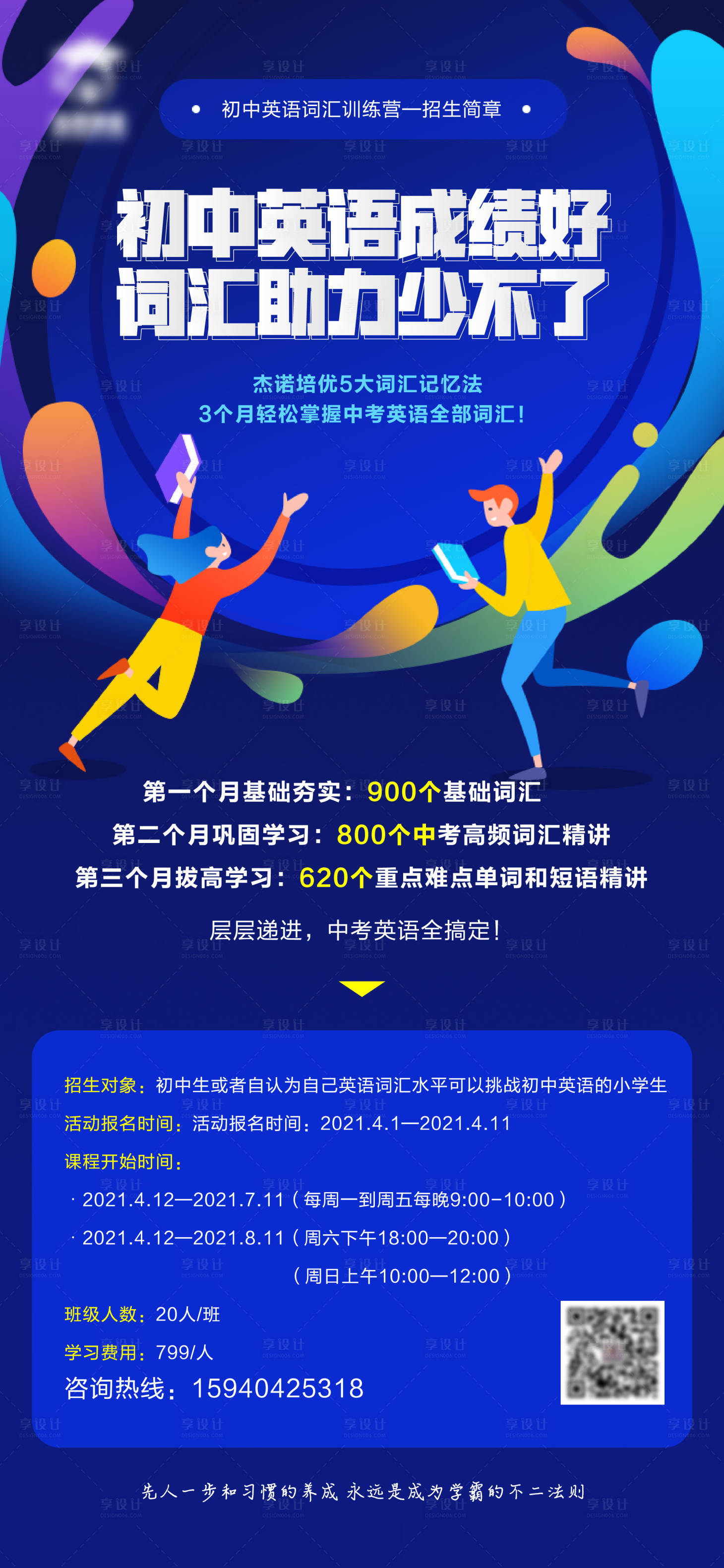 源文件下載【享設(shè)計(jì)】搜索編號：94080008891706137【英語培訓(xùn)活動海報 】