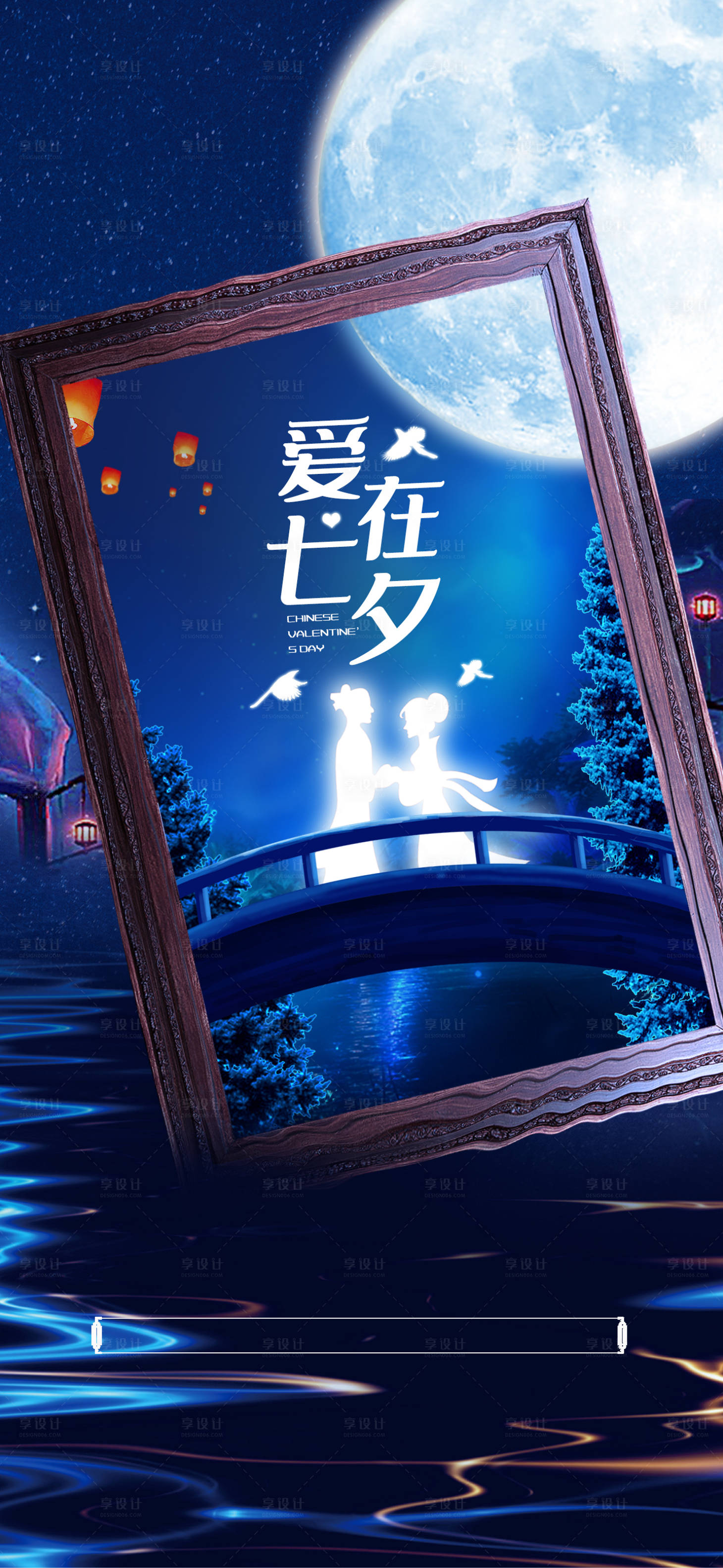 源文件下载【七夕节海报】编号：53290009049269885