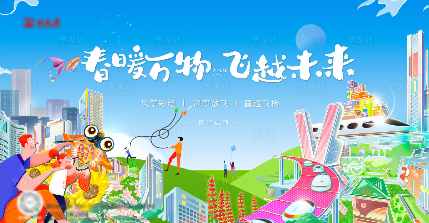 源文件下载【地产春日海报】编号：84960008797815542