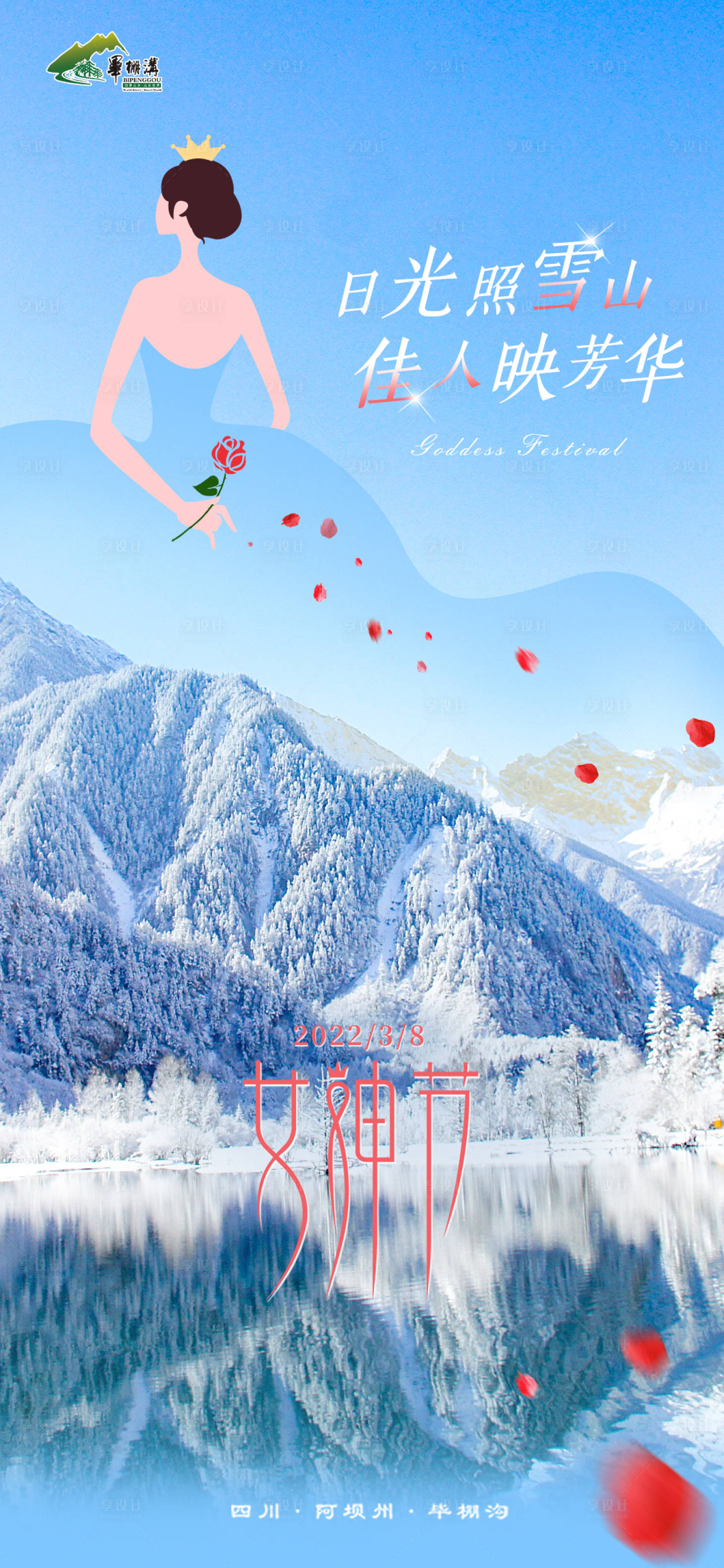 源文件下載【享設(shè)計(jì)】搜索編號(hào)：37890008781027729【婦女節(jié) 】