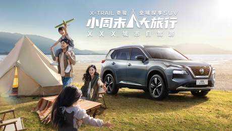 源文件下载【享设计】搜索编号：45160008823455030【汽车春游自驾活动背景板】